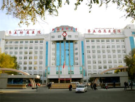 新疆醫(yī)科大學(xué)第五附屬醫(yī)院