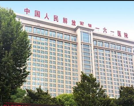 武漢161醫(yī)院整形中心