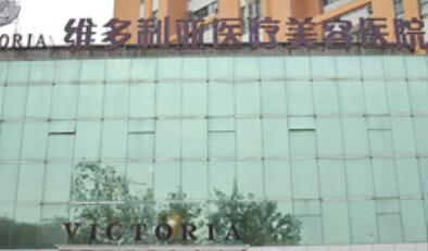 鹽城維多利亞