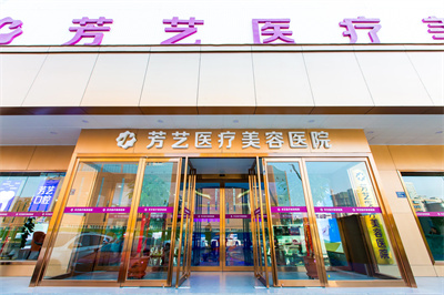 鄭州射頻去除額頭紋排名榜前十名的美容醫(yī)院更新出爐！鄭州芳藝整形醫(yī)院實力一目了然