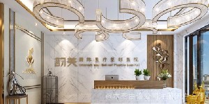 長春韻美醫(yī)療美容診所