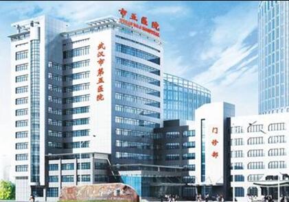 武漢第五醫(yī)院整形科