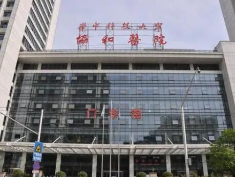 武漢協(xié)和醫(yī)院整形科