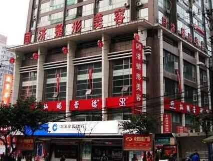 重慶同濟整形美容醫(yī)院
