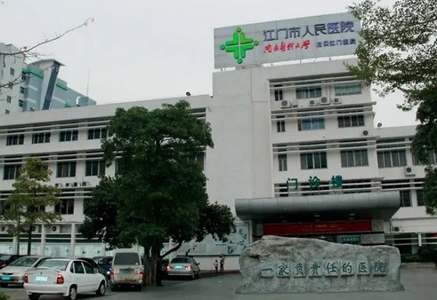 江門人民醫(yī)院燒傷整形科
