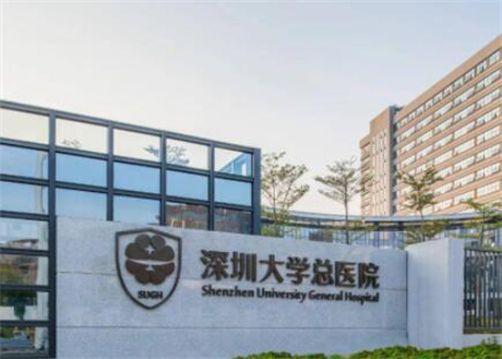 深圳大學(xué)總醫(yī)院整形外科(減肥科)