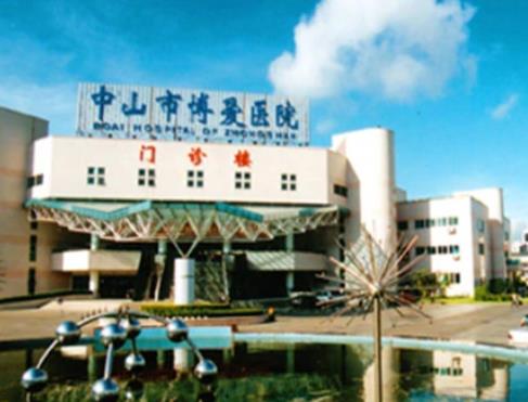 中山博愛醫(yī)院激光美容中心