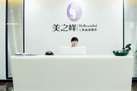 長沙美之峰醫(yī)療美容整形醫(yī)院