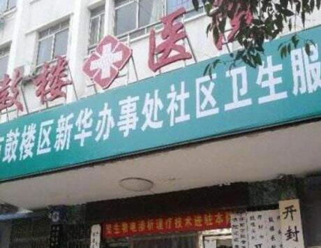 開(kāi)封鼓樓醫(yī)院整形科
