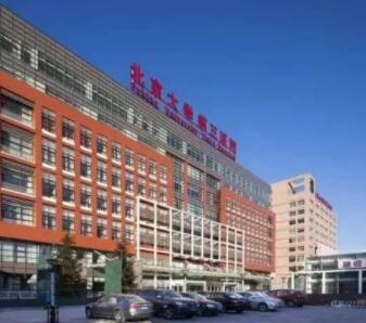 北京大學第三醫(yī)院整形美容科