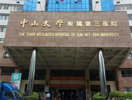 廣州中山大學附屬第三醫(yī)院整形科