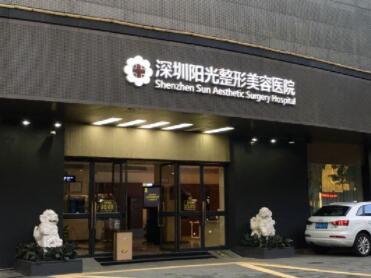 深圳陽光醫(yī)療美容
