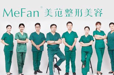 南京美范整形美容