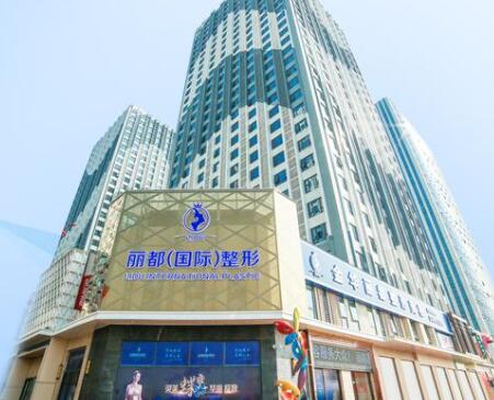 金華麗都整形外科醫(yī)院