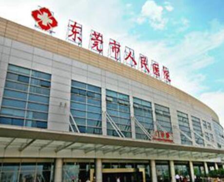 東莞人民醫(yī)院醫(yī)學美容科