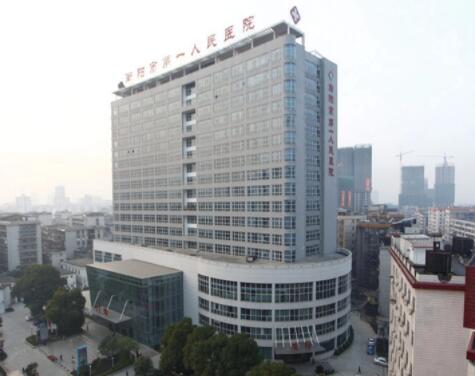 衡陽(yáng)第一人民醫(yī)院醫(yī)學(xué)整形中心