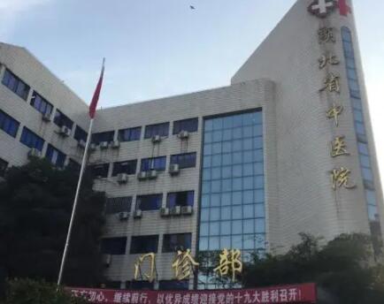 武漢中醫(yī)院皮膚美容科