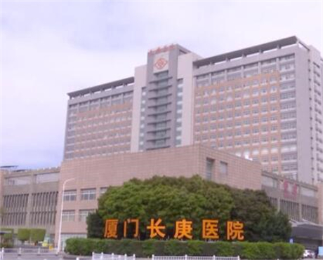 廈門長(zhǎng)庚醫(yī)院醫(yī)學(xué)美容中心