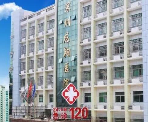 深圳龍翔醫(yī)院整形美容科