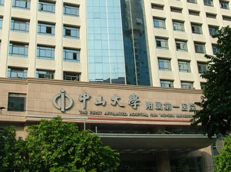 中山大學(xué)附屬第一醫(yī)院燒傷科
