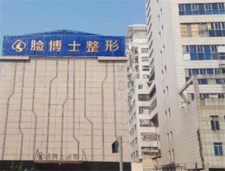 廈門臉博士整形外科醫(yī)院