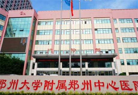 鄭州大學附屬鄭州中心醫(yī)院整形美容外科