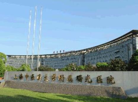 上海中醫(yī)藥大學(xué)附屬曙光醫(yī)院東院