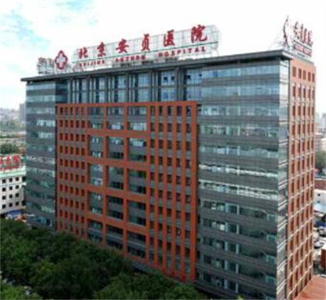 首都醫(yī)科大學附屬北京安貞醫(yī)院