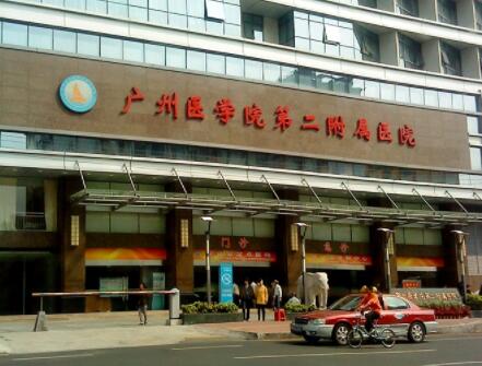 廣州醫(yī)學(xué)院第二附屬醫(yī)院整形美容中心