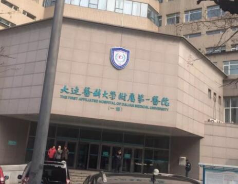 大連醫(yī)科大學附屬第一醫(yī)院整形美容外科