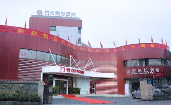 浙江杭州整形醫(yī)院