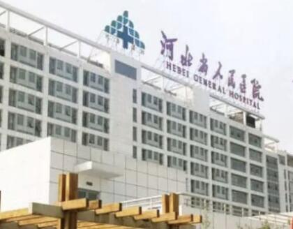 河北省人民醫(yī)院整形外科