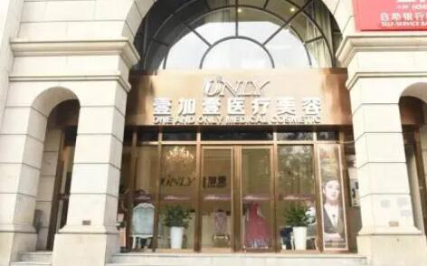 鄭州壹加壹醫(yī)美醫(yī)院