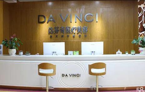 樂(lè)山達(dá)芬奇醫(yī)療美容門(mén)診部