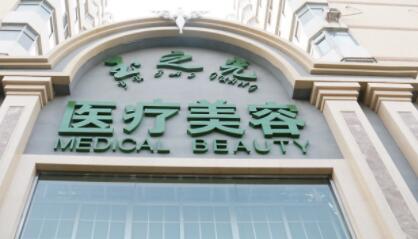 北京玉之光整形醫(yī)院