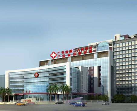 廣東省第二人民醫(yī)院