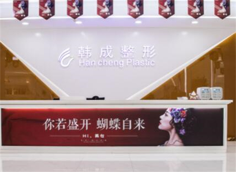 南寧韓成醫(yī)療美容門診部