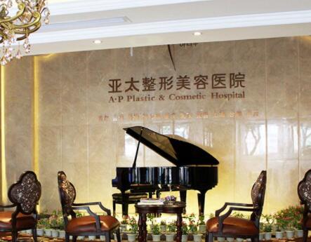宜昌亞太整形美容醫(yī)院