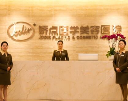 四川嬌點(diǎn)醫(yī)學(xué)美容醫(yī)院