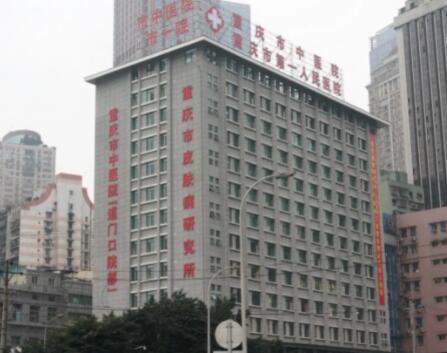 重慶第一人民醫(yī)院整形外科