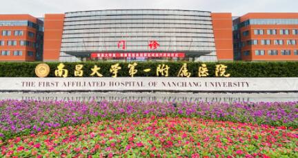 南昌大學(xué)第一附屬醫(yī)院整形外科