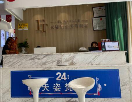 銅仁天姿梵童醫(yī)療美容