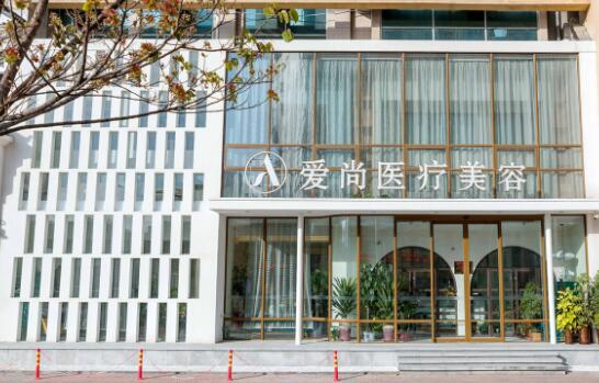 洛陽(yáng)愛(ài)尚醫(yī)療美容門診部