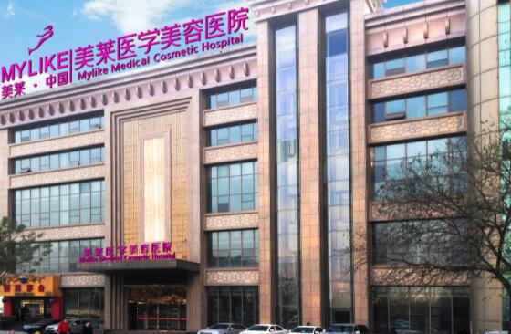 石家莊美萊醫(yī)學美容醫(yī)院