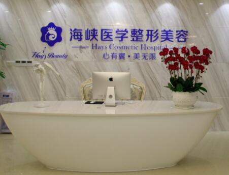廣州海峽醫(yī)療美容整形門診部