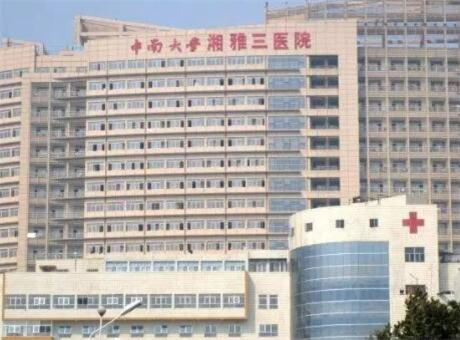 長(zhǎng)沙中南大學(xué)湘雅三醫(yī)院整形外科