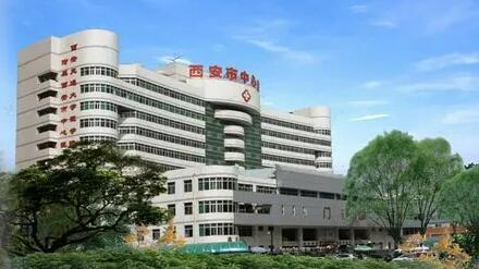西安中心醫(yī)院整形美容科