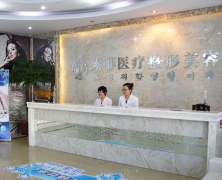 哈爾濱索菲美容醫(yī)院