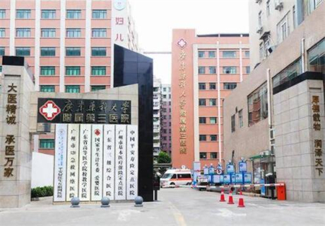 廣東藥科大學(xué)附屬第三醫(yī)院整形美容科
