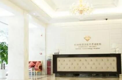 浙江杭州格萊美醫(yī)療美容醫(yī)院